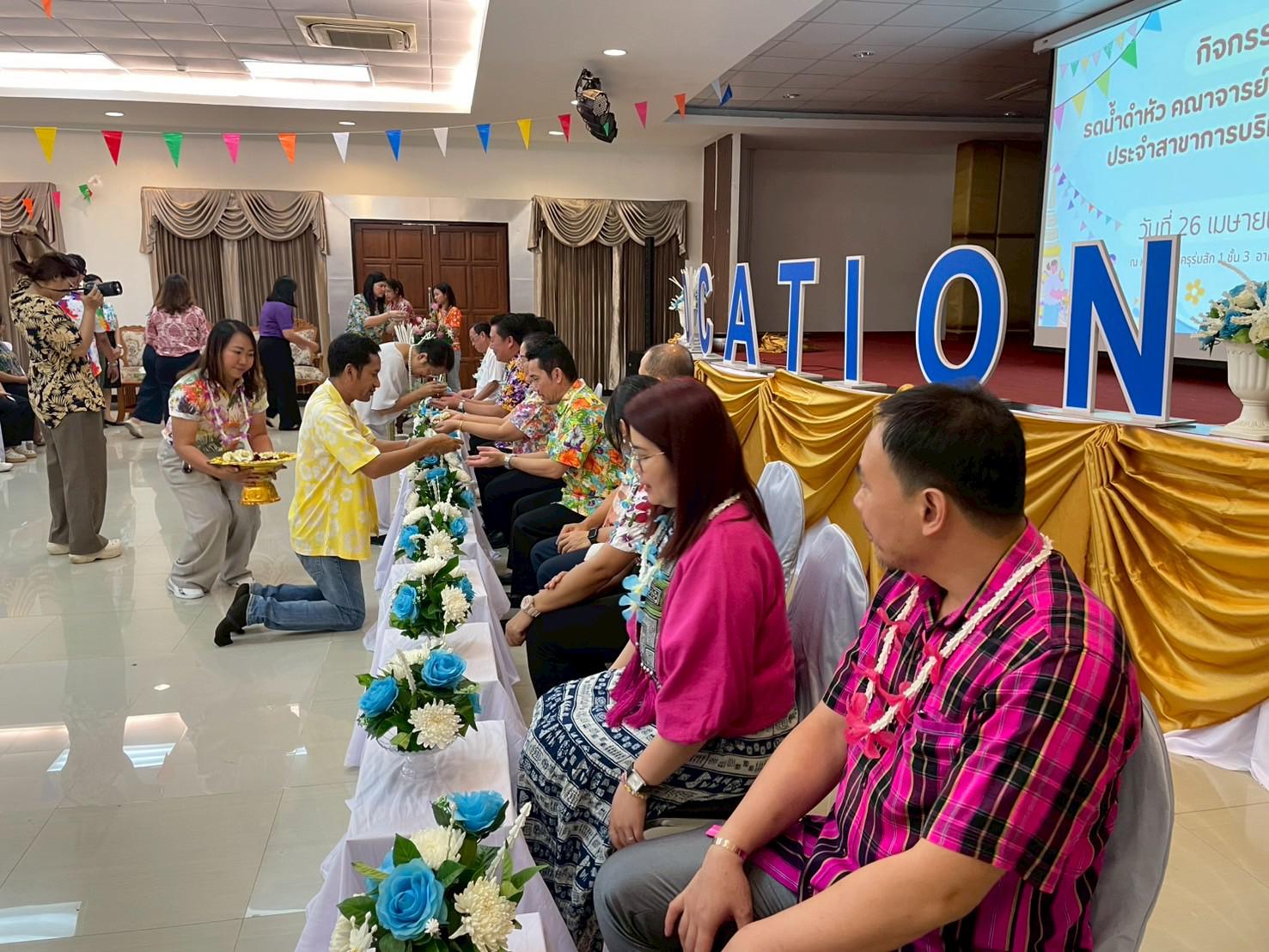 61. วันที่ 26 เมษายน 2568 สาขาการบริหารการศึกษา ได้จัดกิจกรรมรดน้ำดำหัวคณาจารย์ระดับบัณฑิตศึกษา ประจำสาขาการบริหารการศึกษา ณ ห้องประชุมครุร่มสัก 1 ชั้น 3 อาคารคณะครุศาสตร์